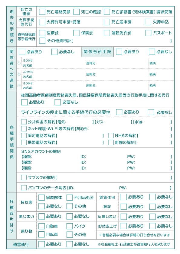 死後事務サービス1