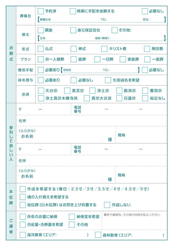 死後事務サービス2
