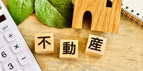 不動産処分