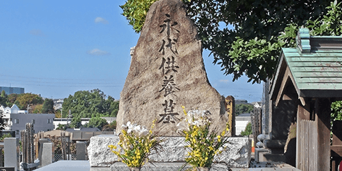 合祀永代供養墓